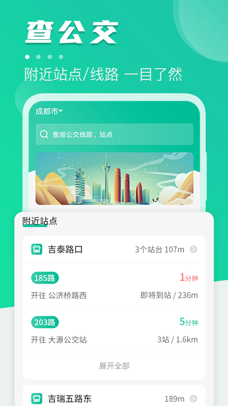 公交查询Bus手机定位截图