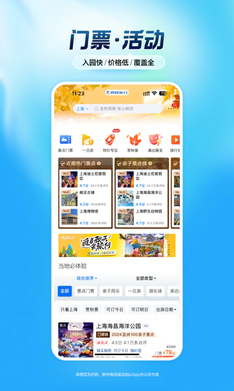 携程旅行: 一站式在线旅游服务平台