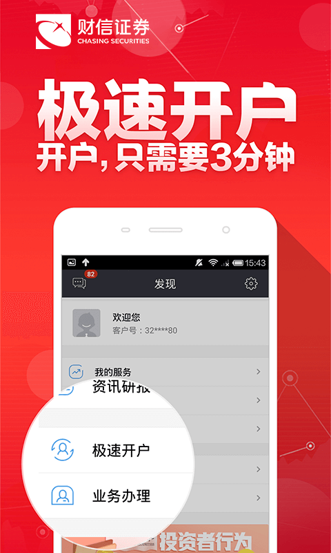 财富聚财: 财信证券客户端提供开户和交易功能。
