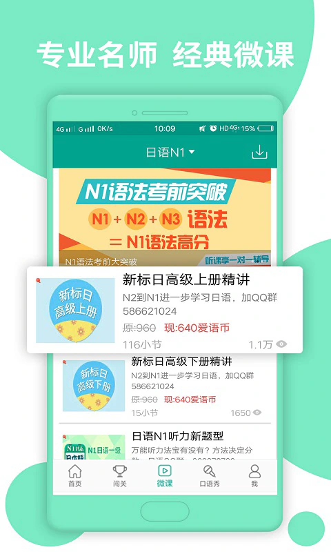 日语N1: 日语等级考试就用标准日本语