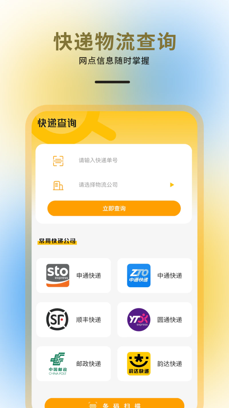 驿站掌柜: 查快递 就找驿站掌柜