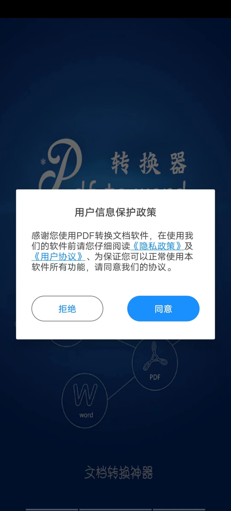 PDF转换文档: 一款简单方便实用的文档转换工具