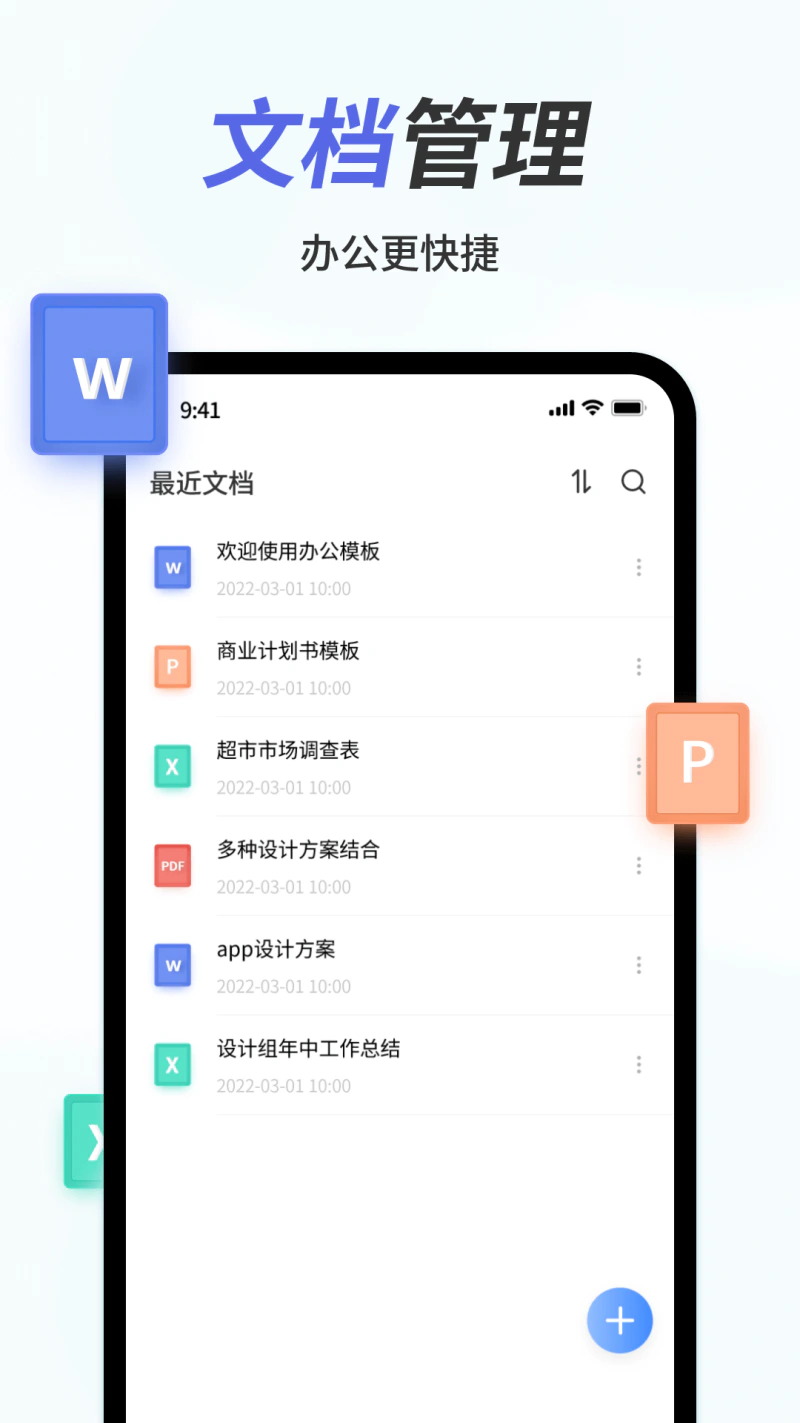 手机Word文档: Ai智能办公，生成Word、Execl、PPT