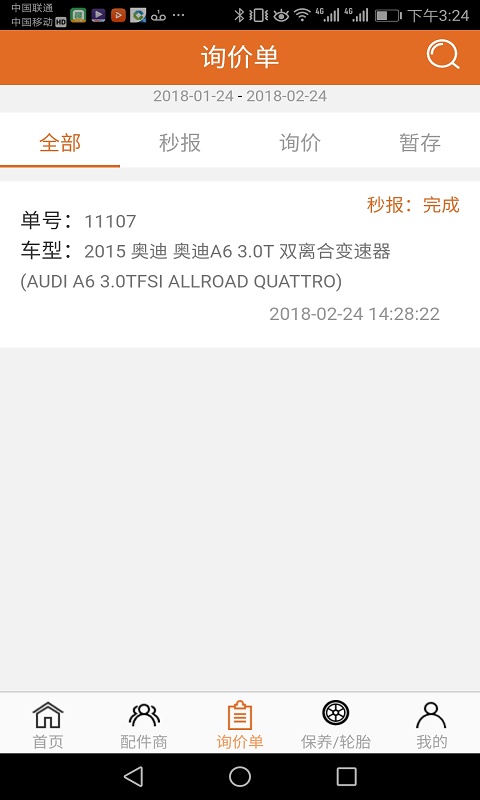 汽配神器: 汽配神器在手，采购配件不愁