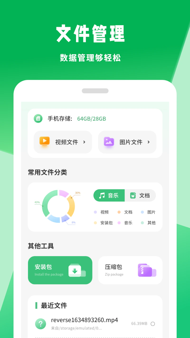文件管理: 支持对各类文件进行分类整理