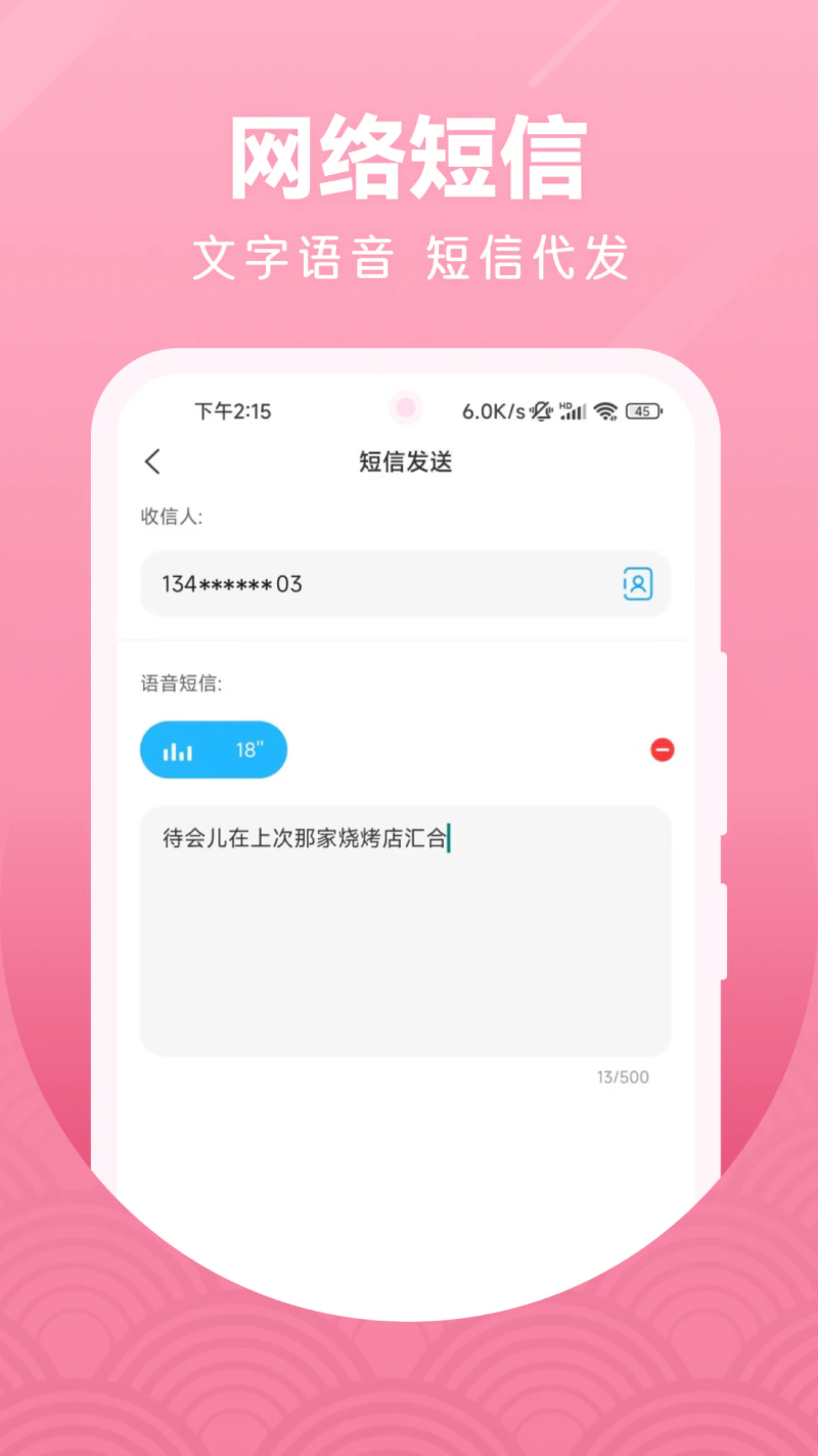 微微电话: 防拉黑防骚扰电话小号网络短信
