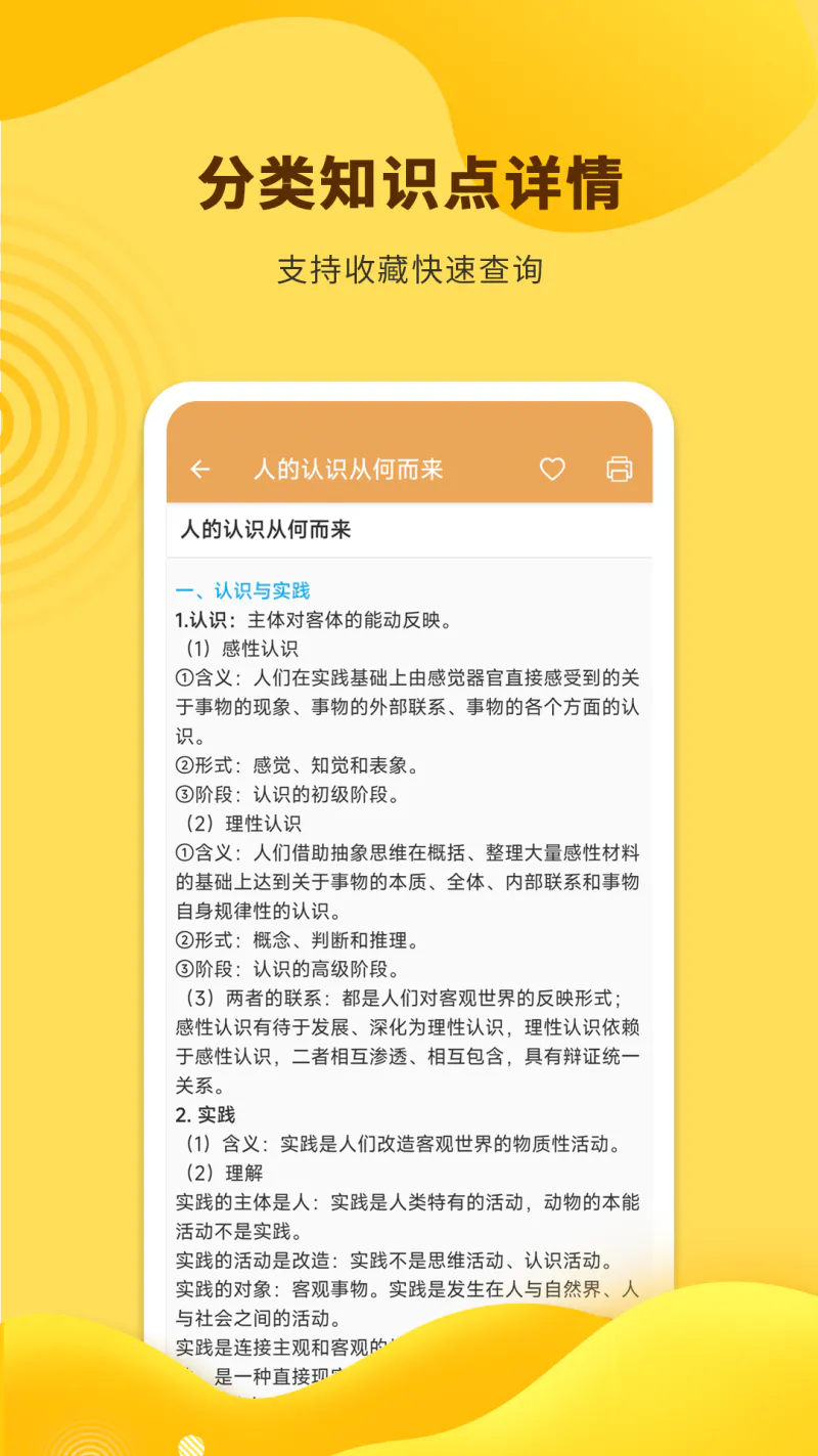 高考政治通: 为你的高考政治科目提分加油
