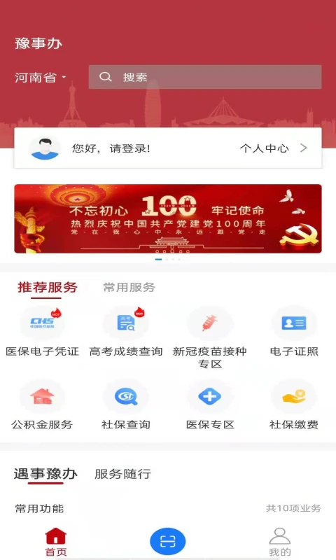 豫事办: 豫事办，真方便