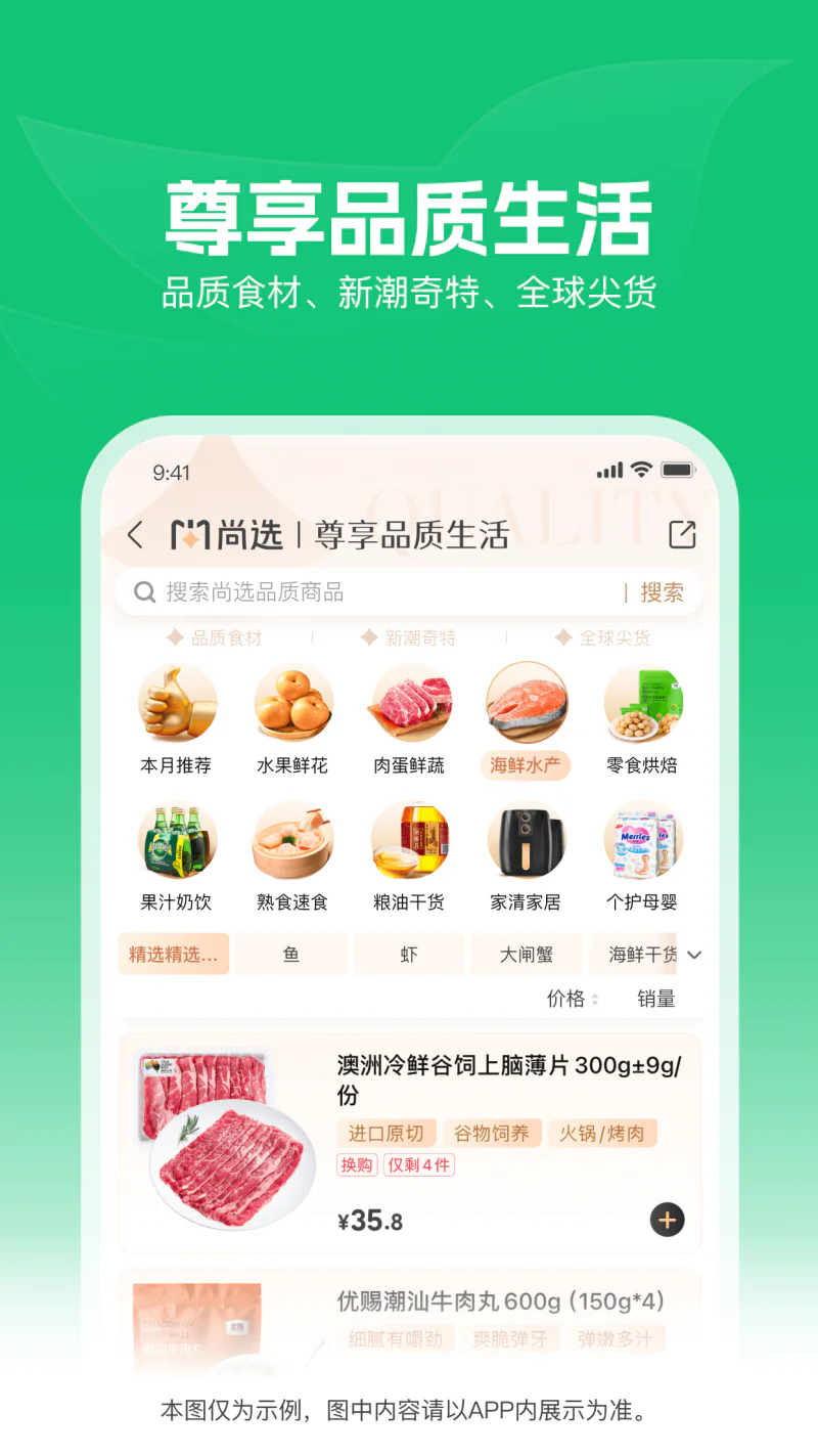 朴朴超市截图