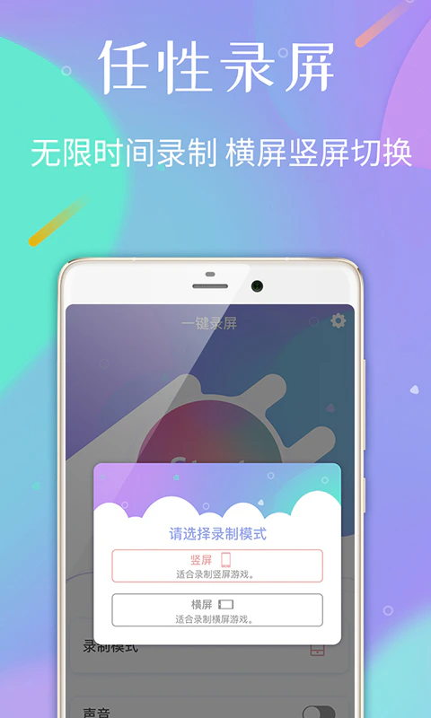 天联录屏专家: 专业的手机录屏幕工具