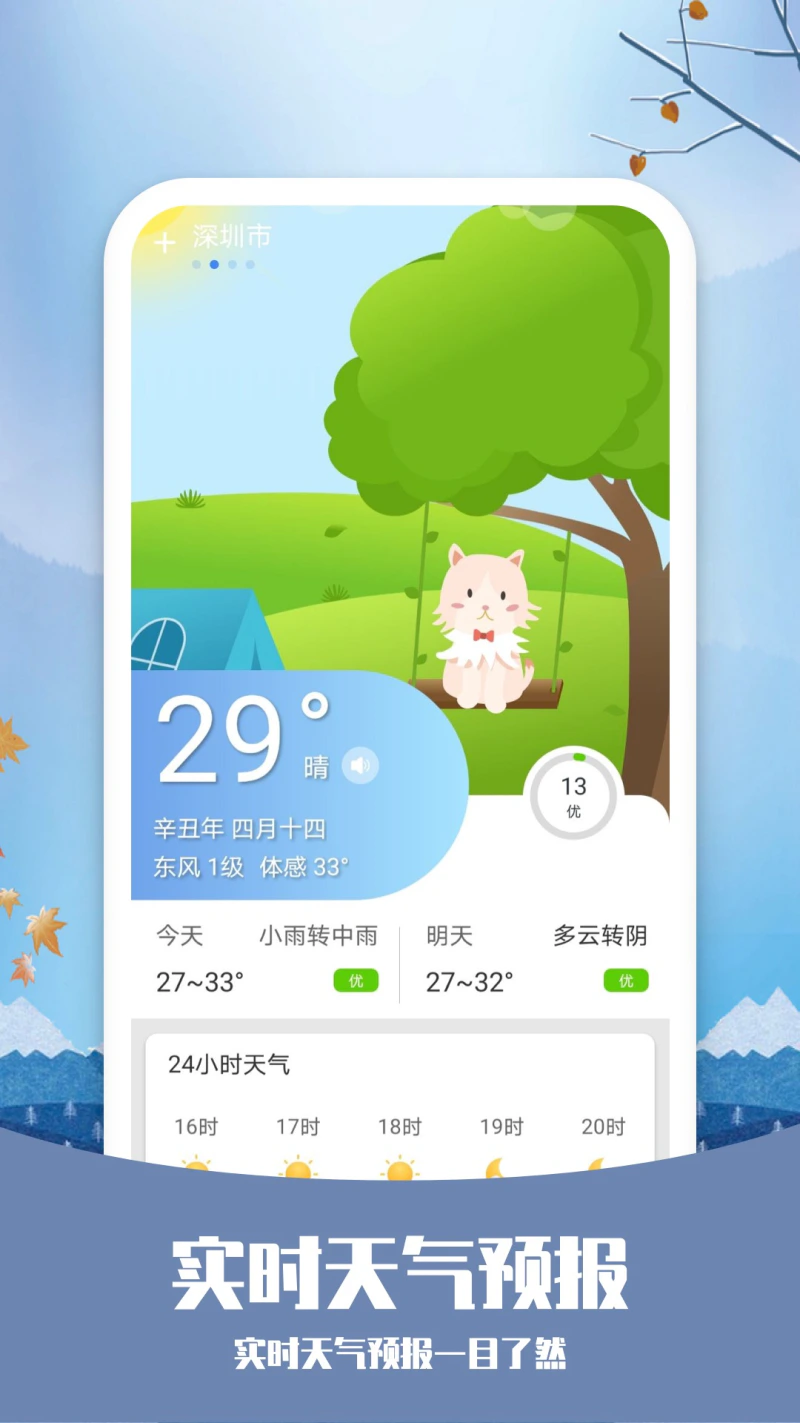 知否天气截图