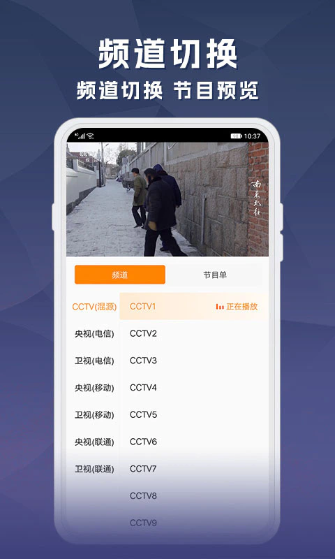 天天电视直播: 央视卫视热剧体育免费看电视直播