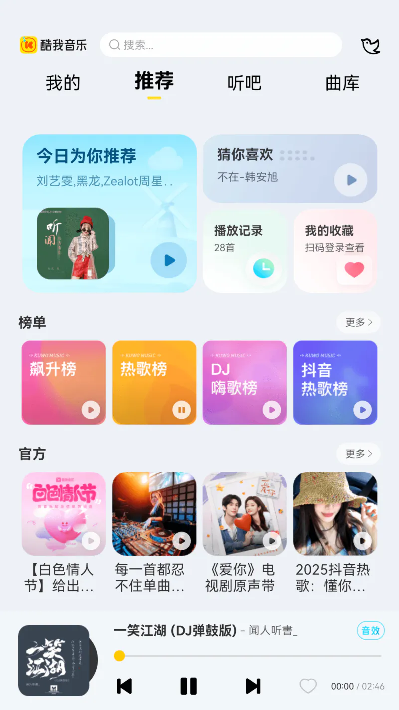 酷我音乐HD截图