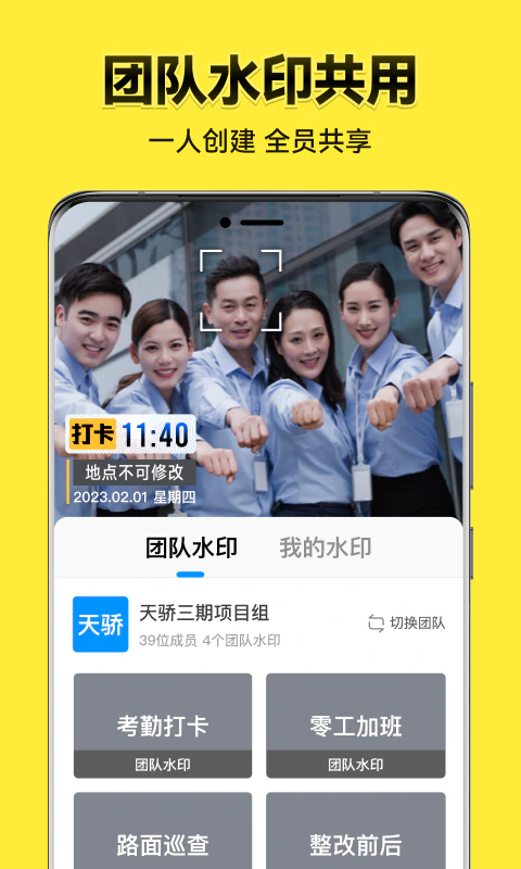 今日水印相机: 不能改时间·团队拍照管理·工作水印