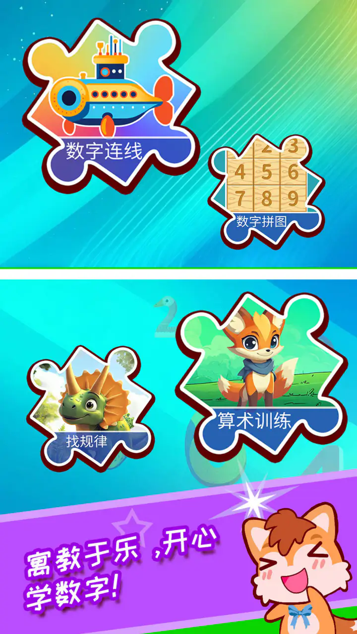 宝宝数字王国截图