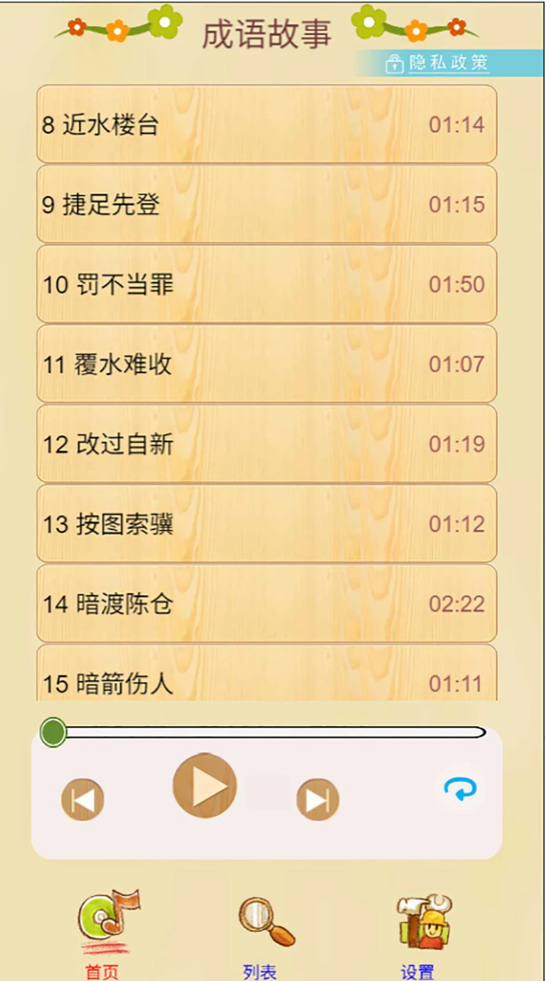 宝宝学儿歌听故事截图