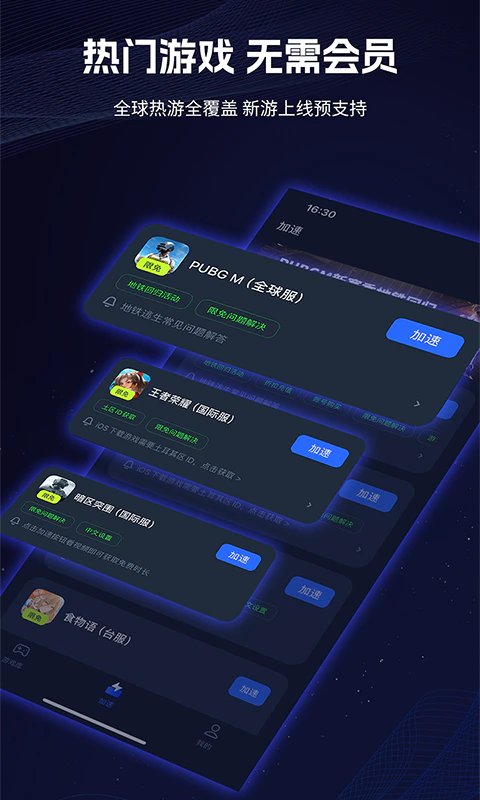 海豚加速器: 王者国际服、PUBGM加速无需会员
