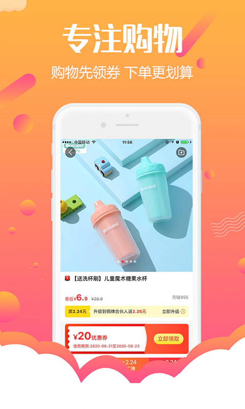 返利购物联盟: 省钱淘客返利网购优惠券超省钱小帮手