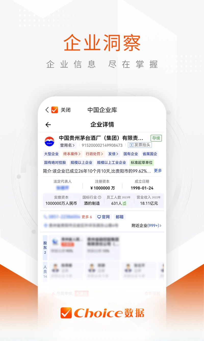 Choice数据截图