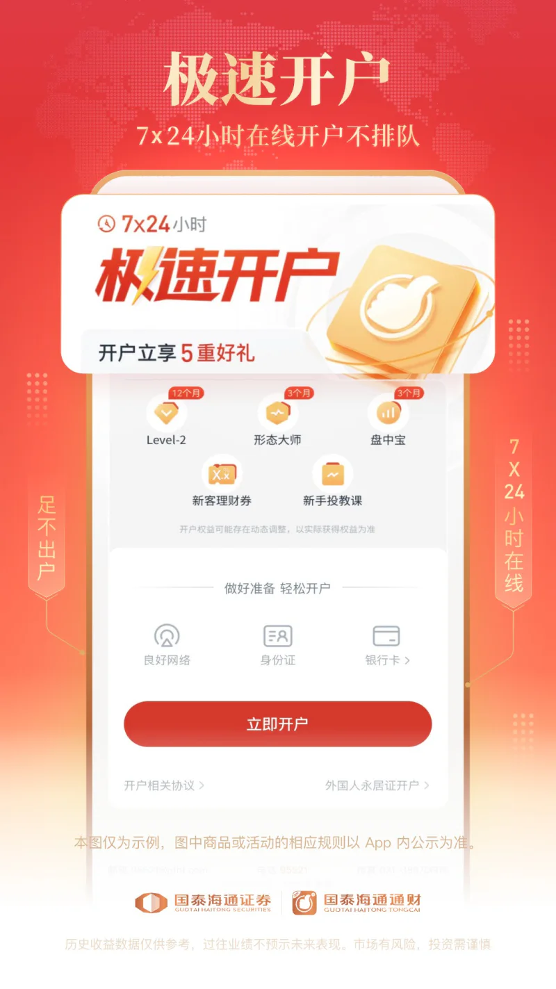 国泰海通通财: 原海通e海通财