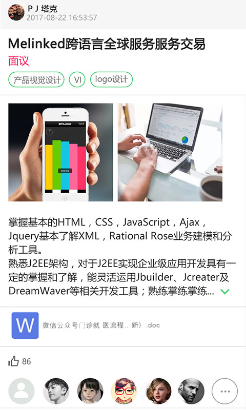 Melinked截图