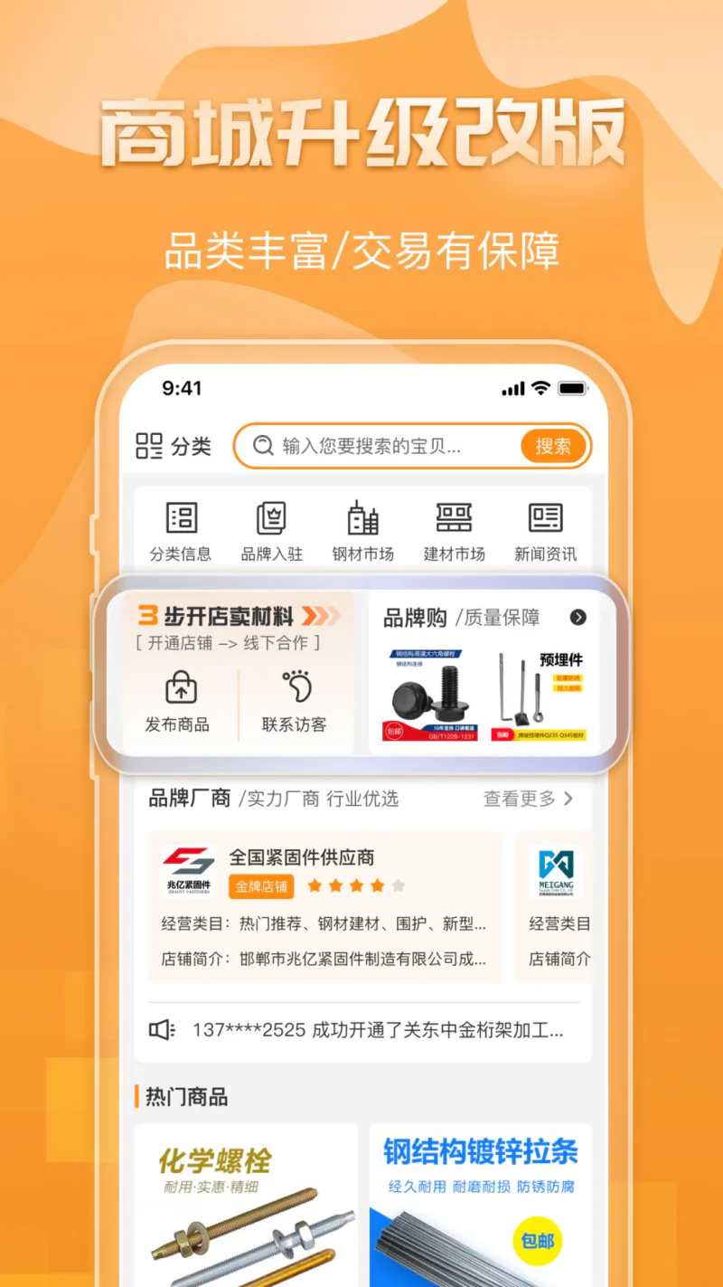 钢构宝截图
