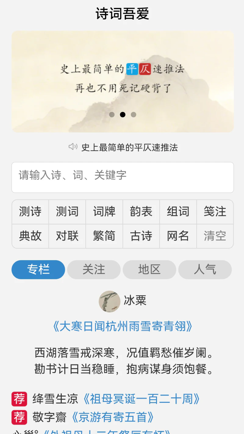 诗词吾爱: 诗词吾爱，写诗填词利器