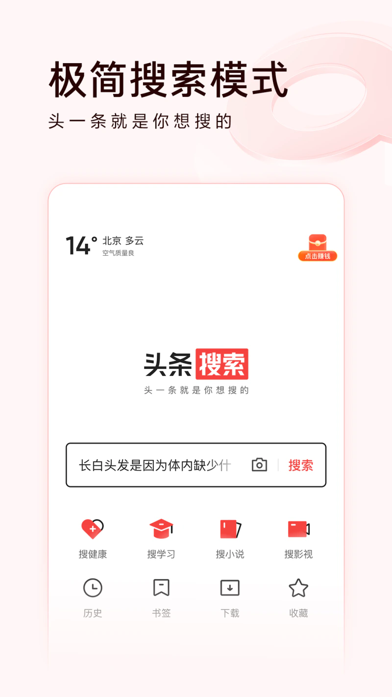 头条搜索极速版: 今日头条极速版全新升级