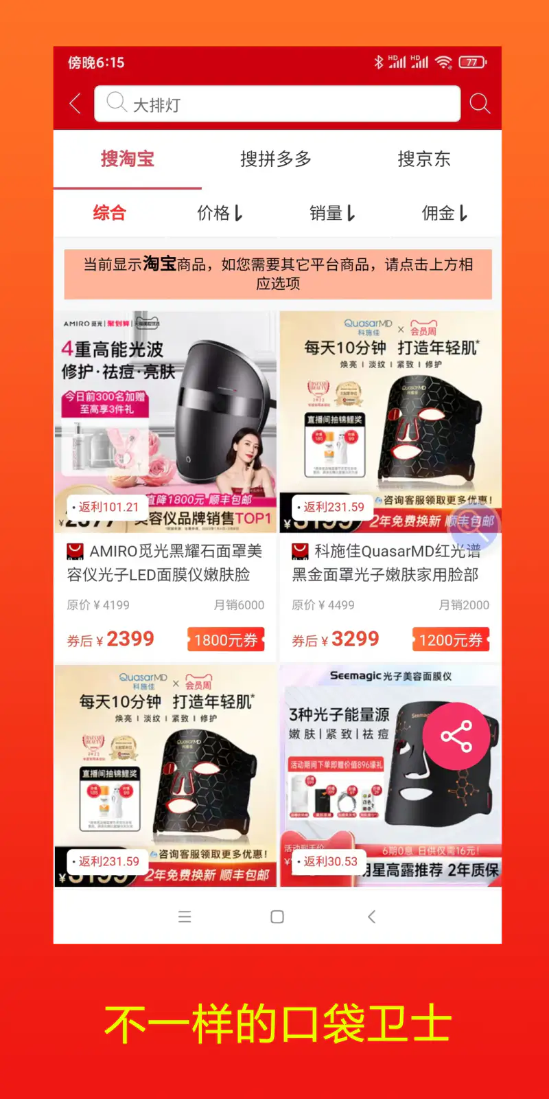 口袋卫士: 没有中间商赚差价的返利平台