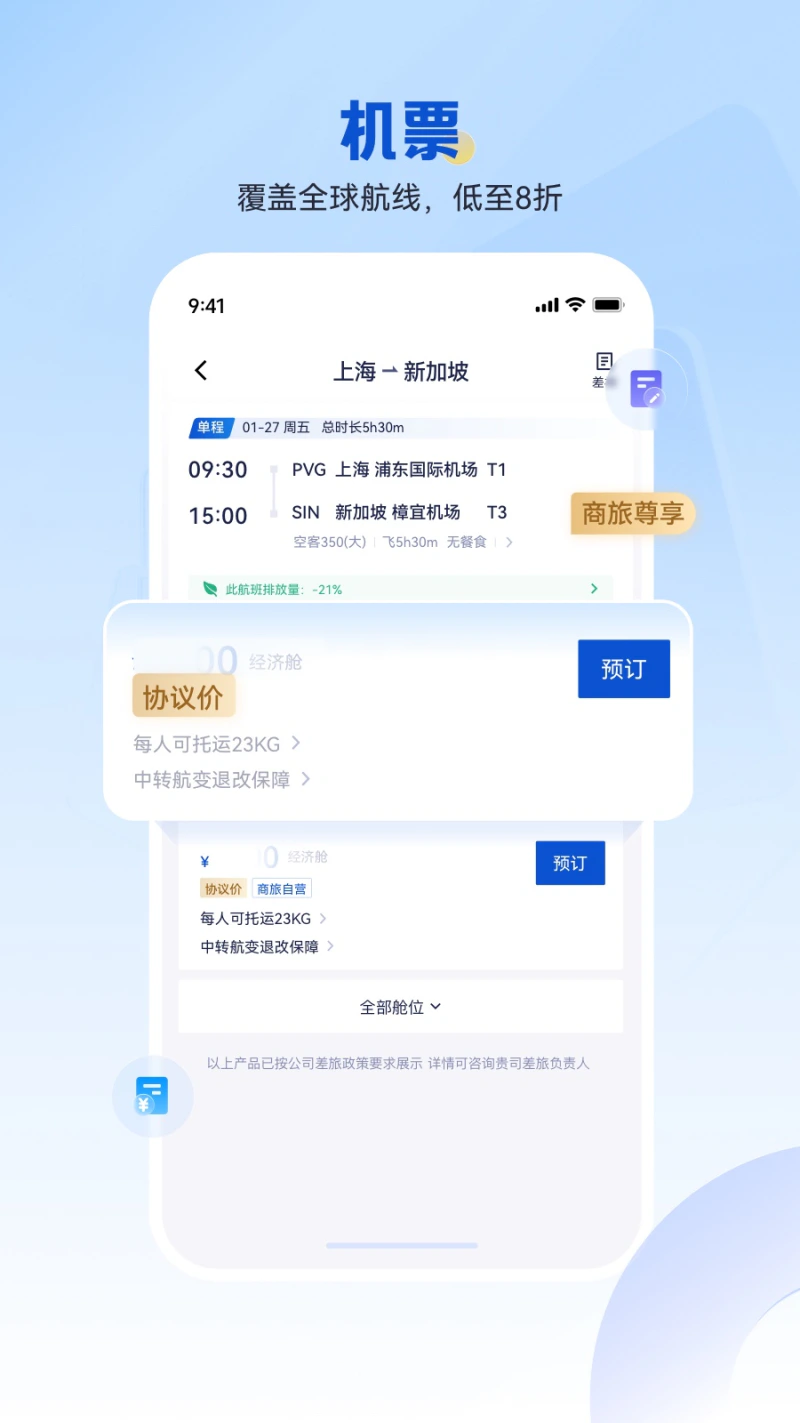 携程商旅截图