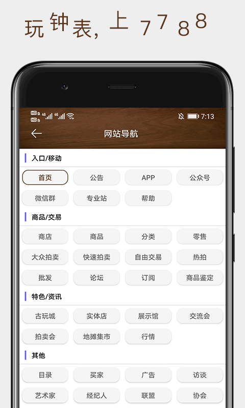 7788钟表: 专业的钟表收藏交易平台