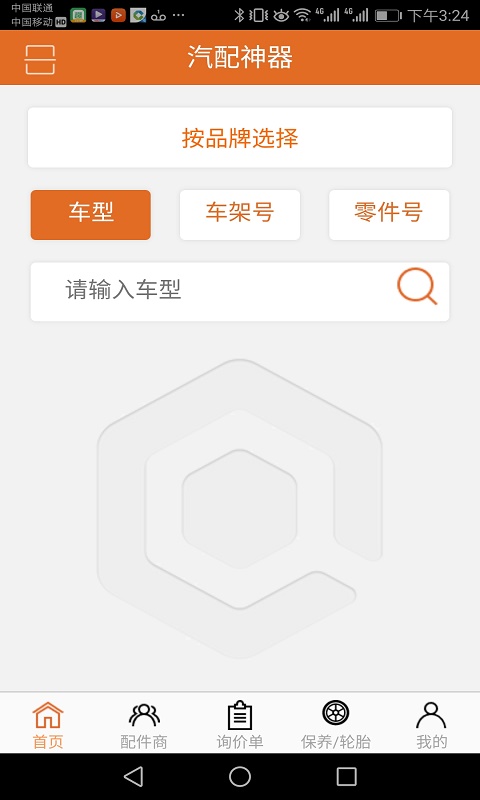 汽配神器: 汽配神器在手，采购配件不愁