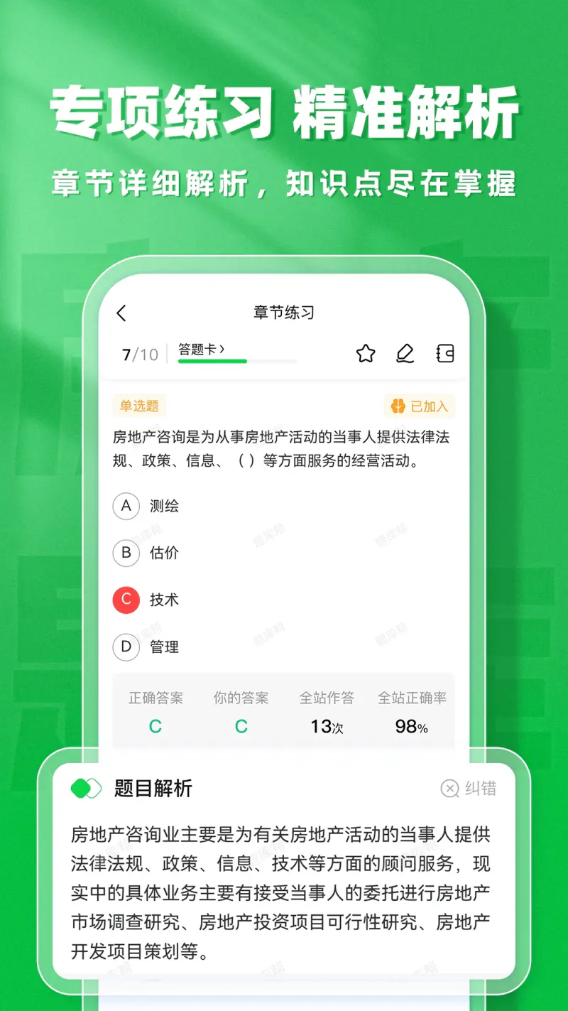 房地产题库帮: 房地产经纪人备考通关刷题推荐