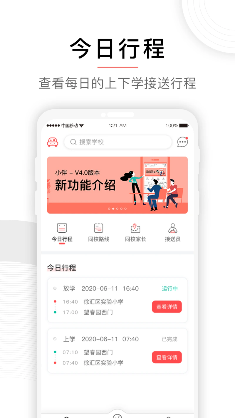 小伴截图