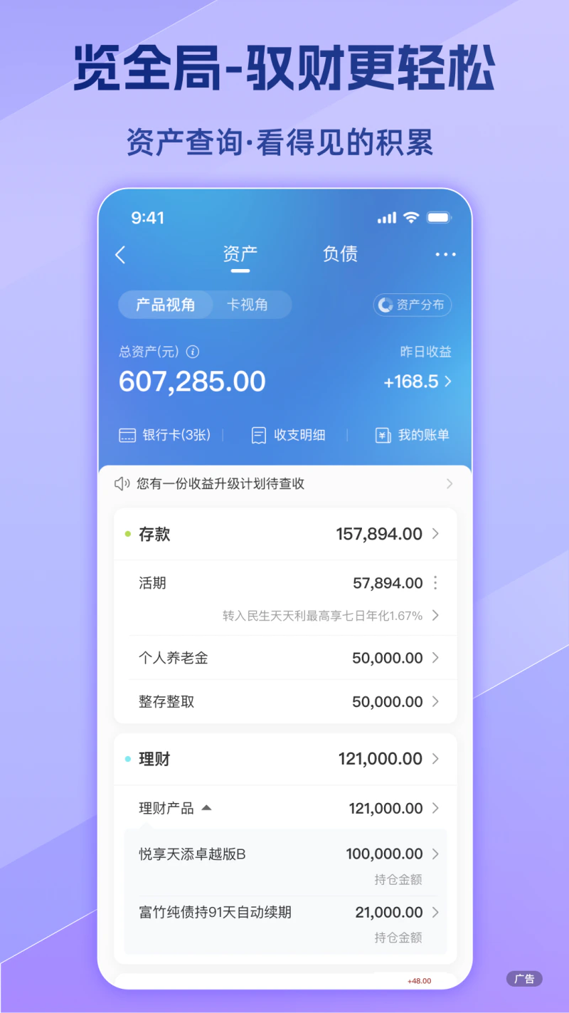 民生银行: 为移动终端客户量身定制的金融服务