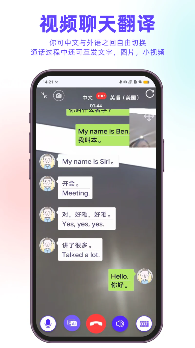 亲爱的翻译官: 百万留学生都在用的实时翻译软件