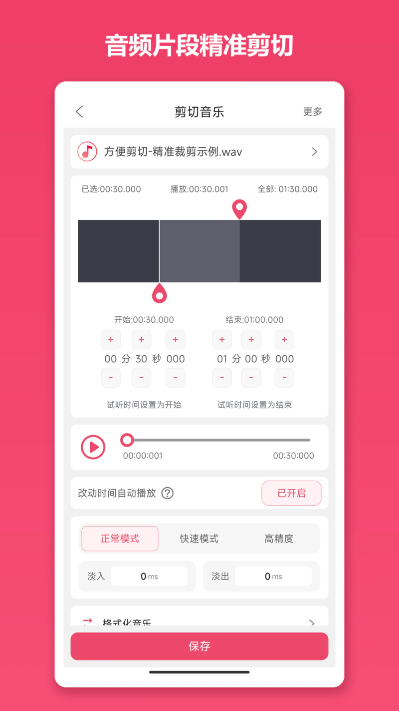 音乐剪辑截图