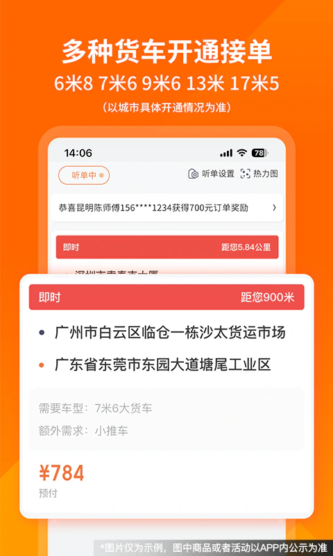 货拉拉司机版截图