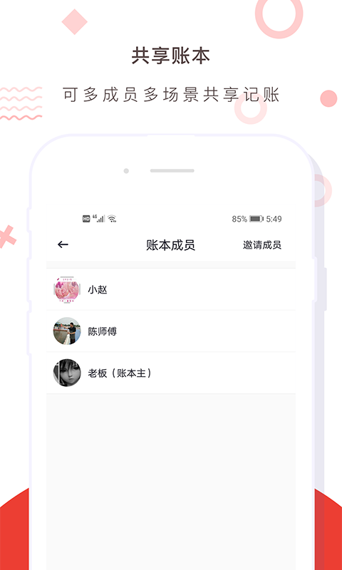 财务记账收支账本管家截图