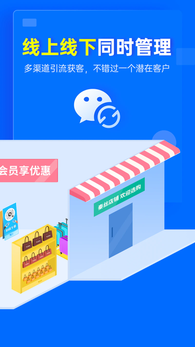 秦丝进销存: 250万商户在使用的店铺管理软件！