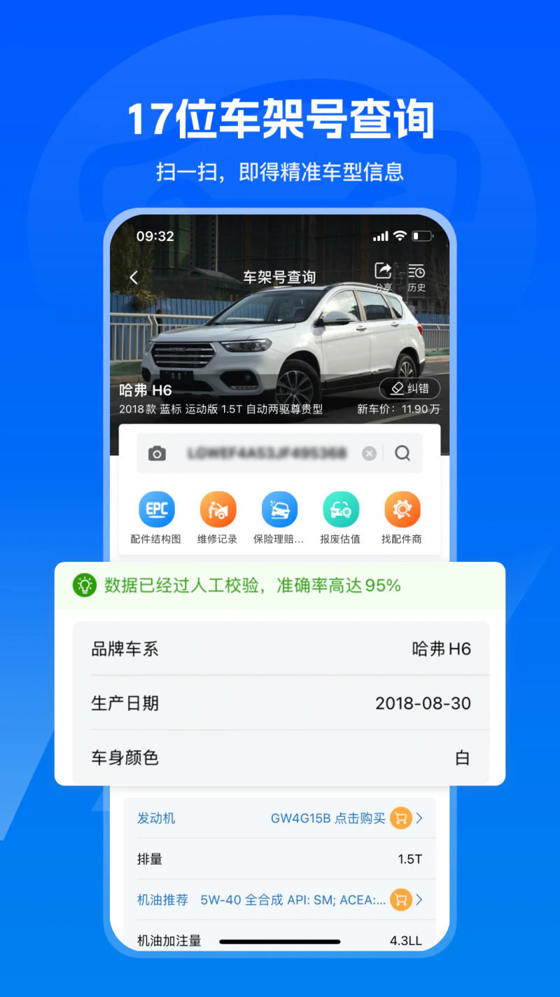 汽修宝: 免费车架号查询，拆车件放心买