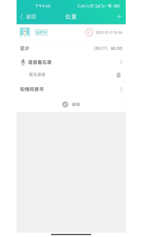 牙医管家: 牙医管家口腔数字化管理软件