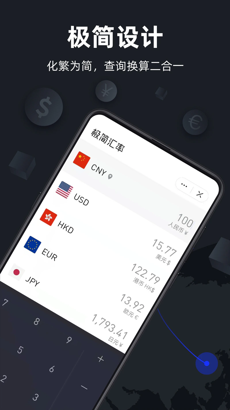 极简汇率截图