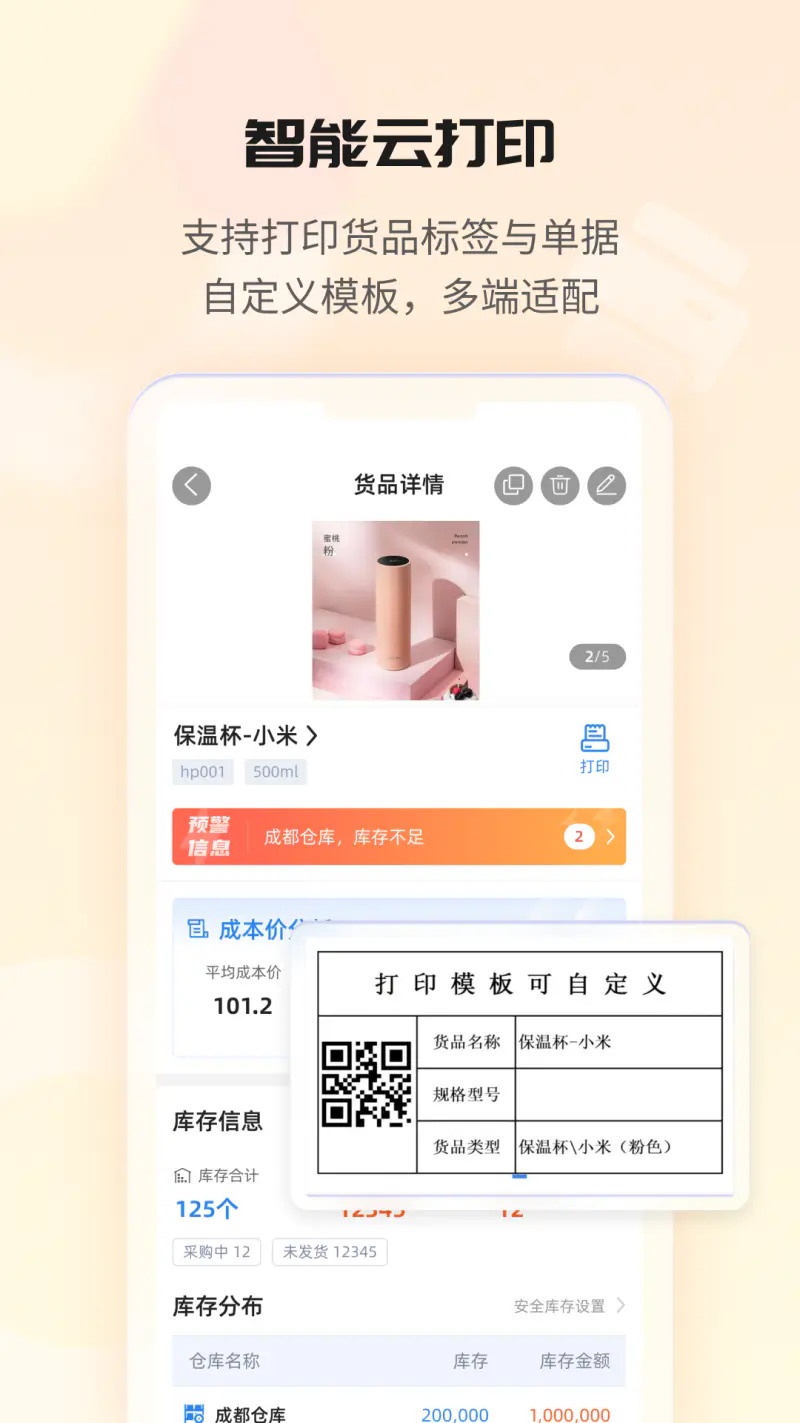 冠唐云仓库管理截图