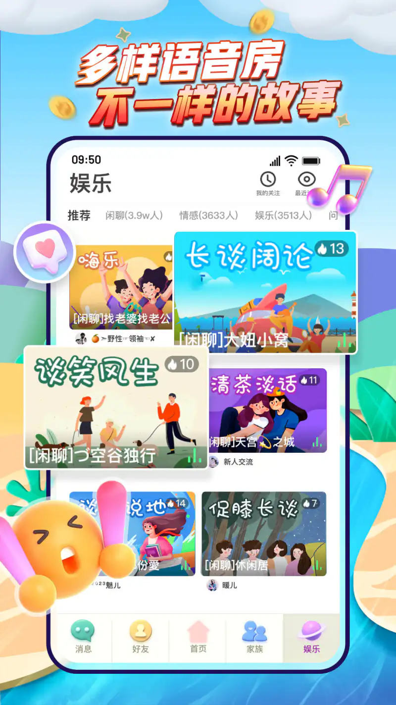 派派: 无聊就来派派，聊天抢海量红包