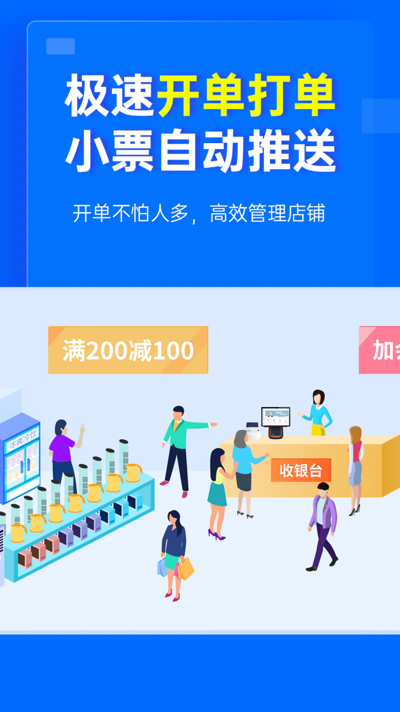 秦丝进销存: 250万商户在使用的店铺管理软件！