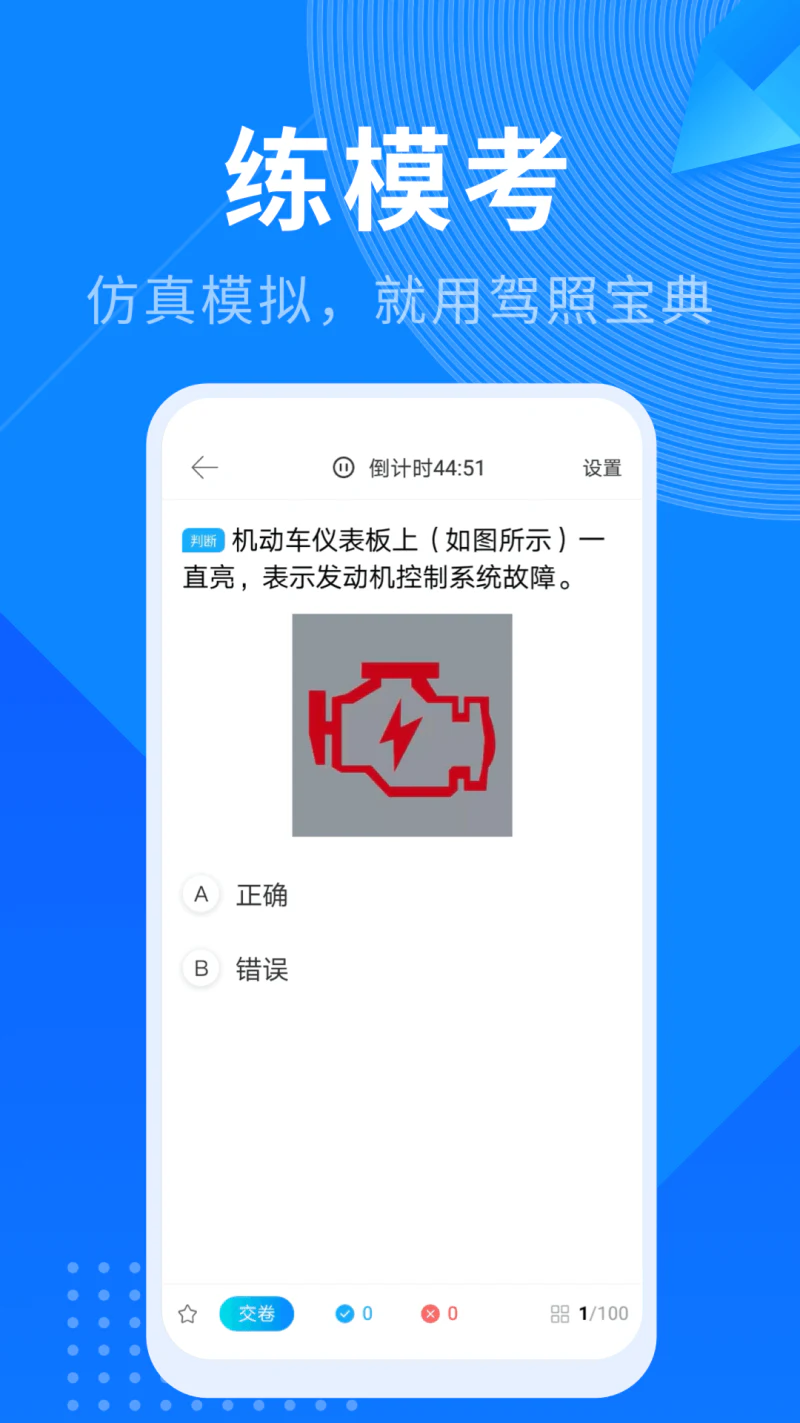 驾照宝典截图