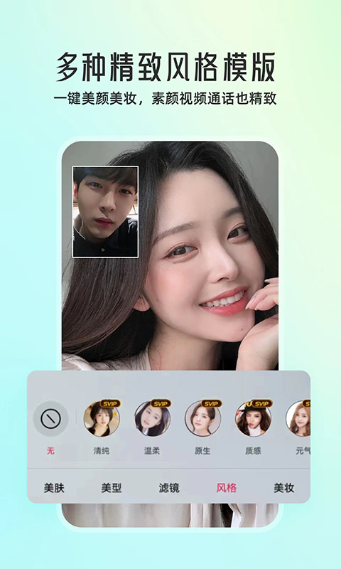 微颜视频美颜: 微信视频美颜微信通话美颜