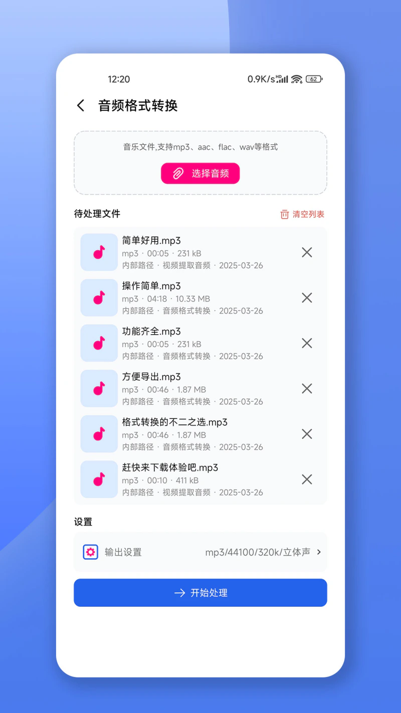 格式转换宝截图