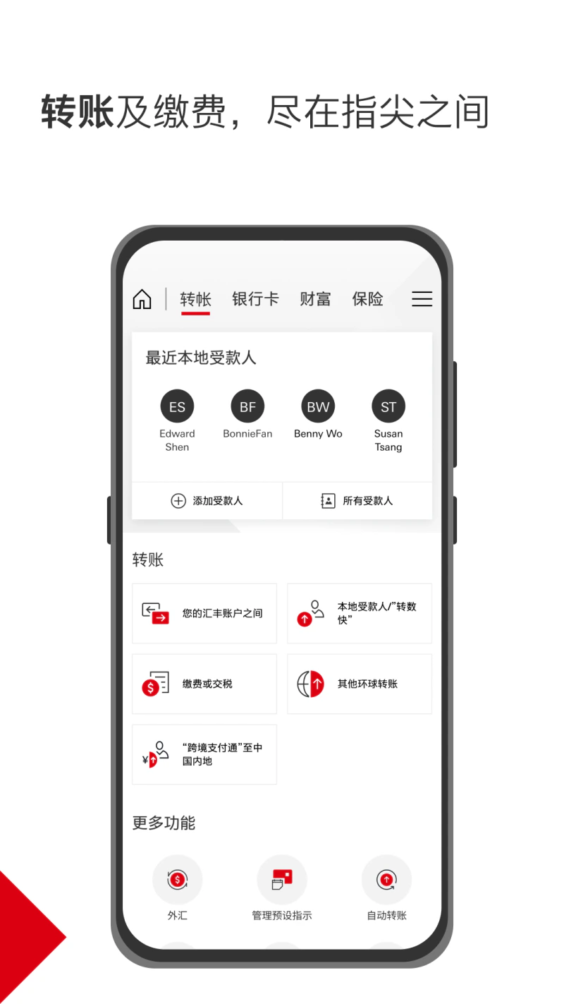 香港汇丰流动理财截图